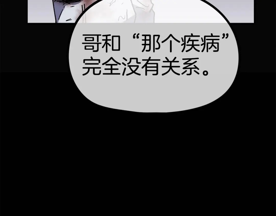 《百万博主战斗风暴》第16话 真相 第120页