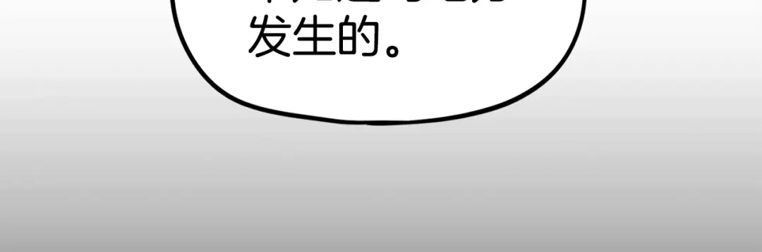 《百万博主战斗风暴》第16话 真相 第82页