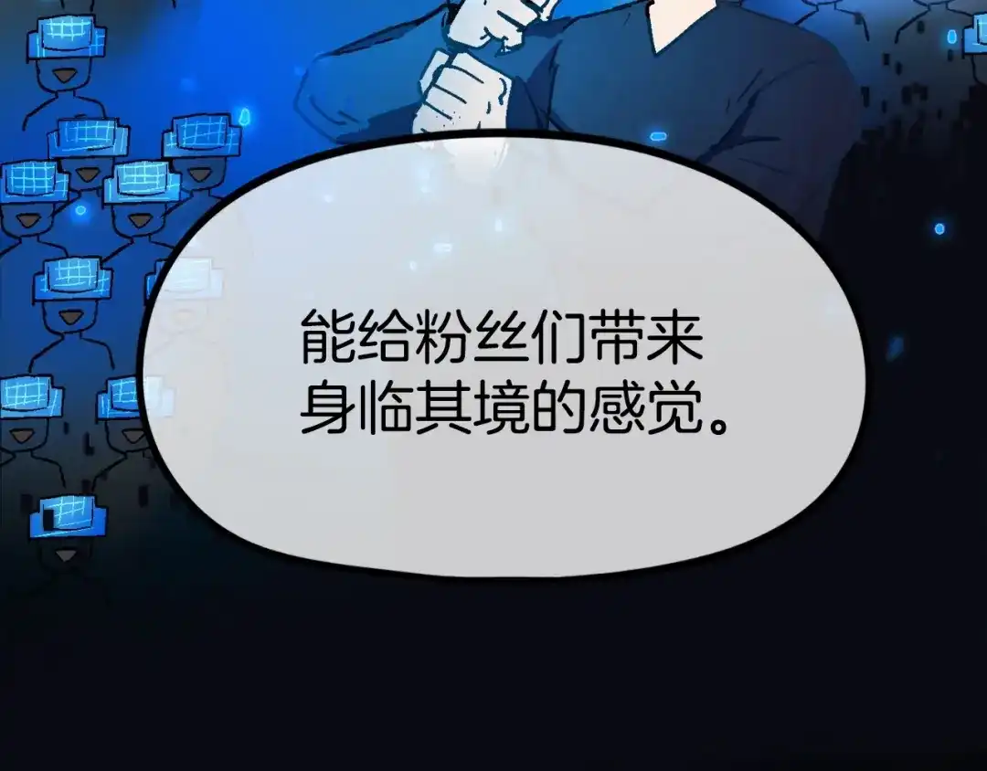《百万博主战斗风暴》第16话 真相 第52页