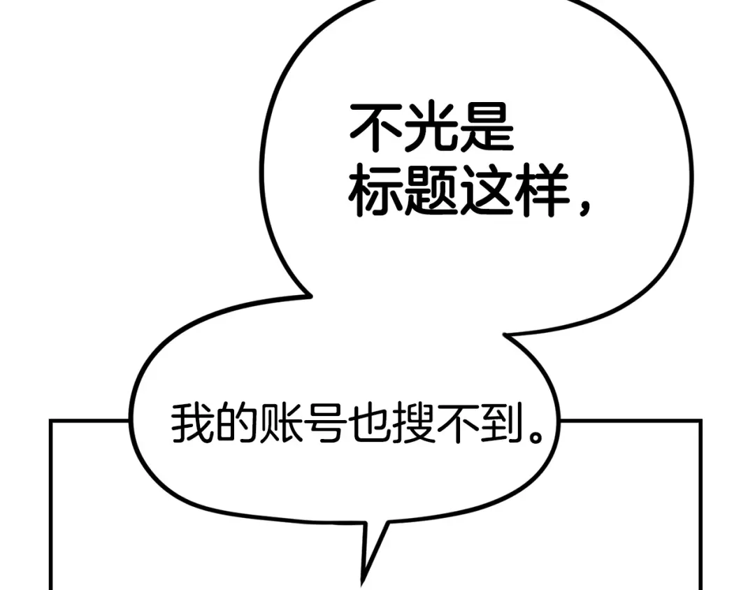 《百万博主战斗风暴》第16话 真相 第192页