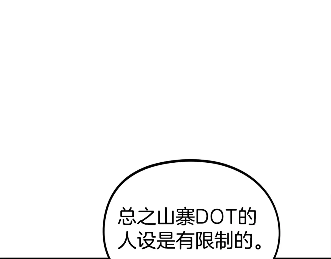 《百万博主战斗风暴》第16话 真相 第144页