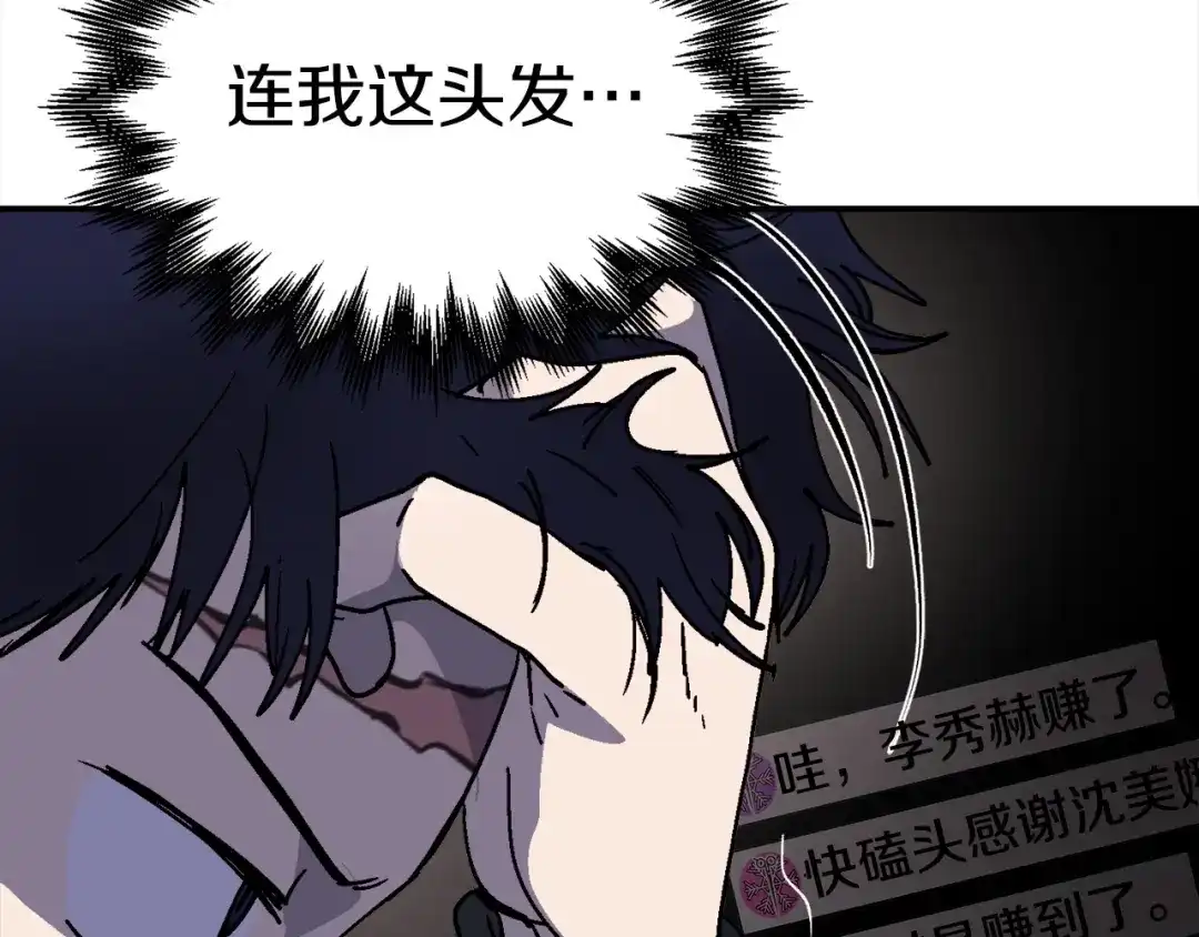 《百万博主战斗风暴》第16话 真相 第142页