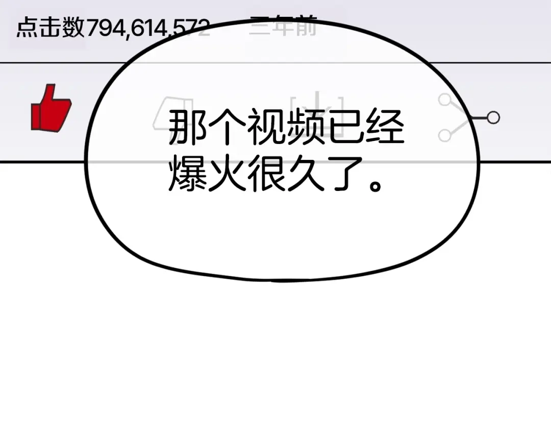 《百万博主战斗风暴》第16话 真相 第135页