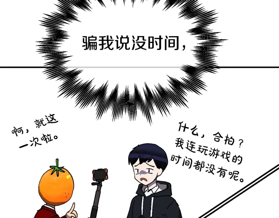 《百万博主战斗风暴》第16话 真相 第9页