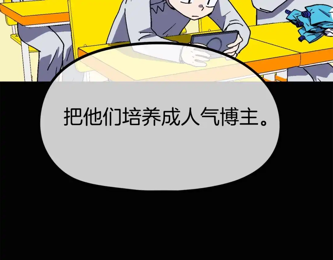 《百万博主战斗风暴》第16话 真相 第91页