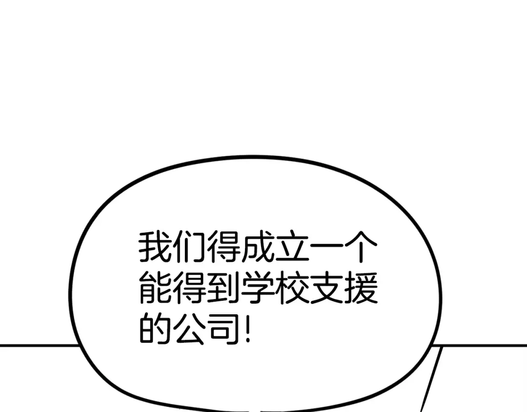 《百万博主战斗风暴》第16话 真相 第204页