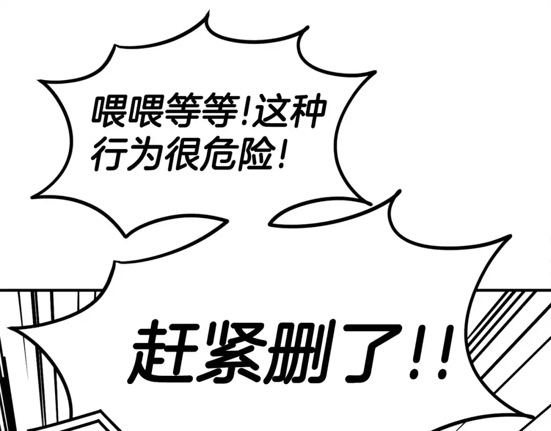 《百万博主战斗风暴》第16话 真相 第166页