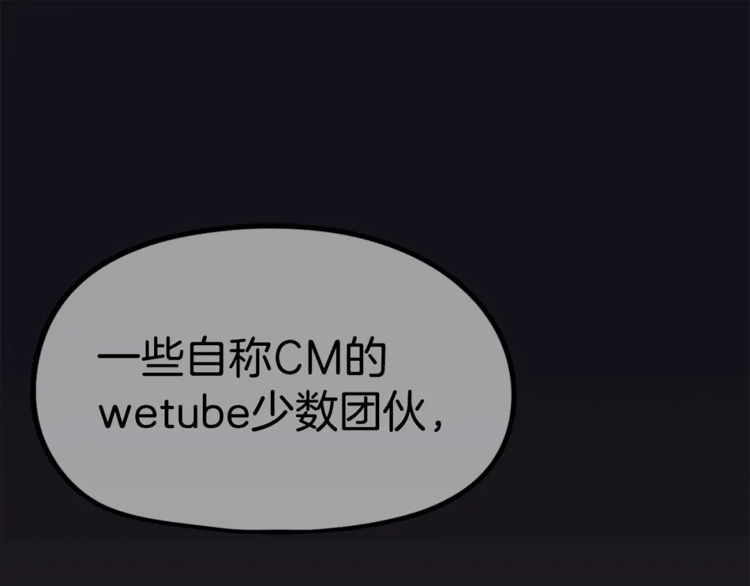 《百万博主战斗风暴》第16话 真相 第98页