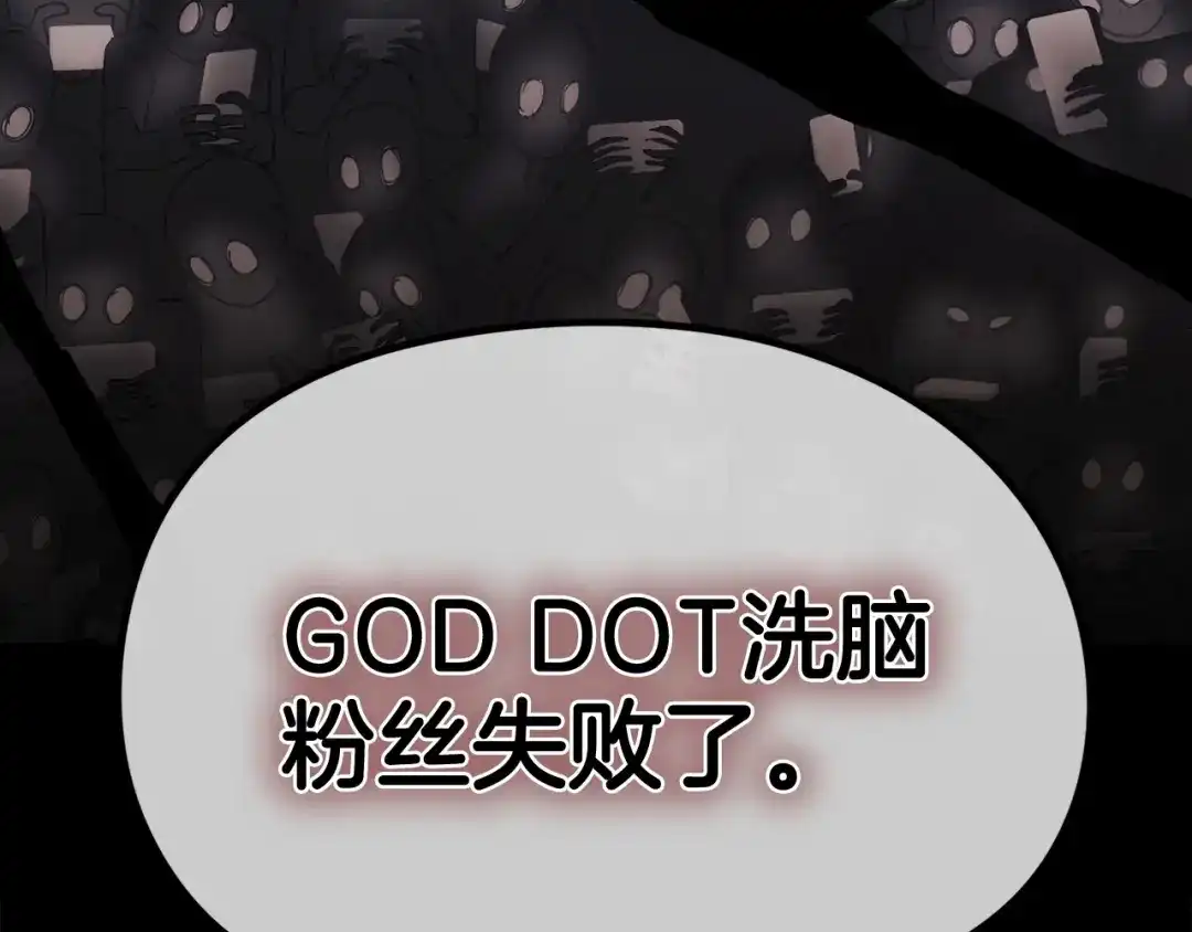 《百万博主战斗风暴》第16话 真相 第69页