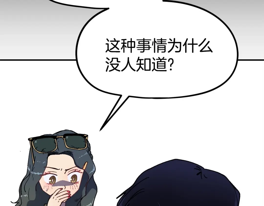 《百万博主战斗风暴》第16话 真相 第80页