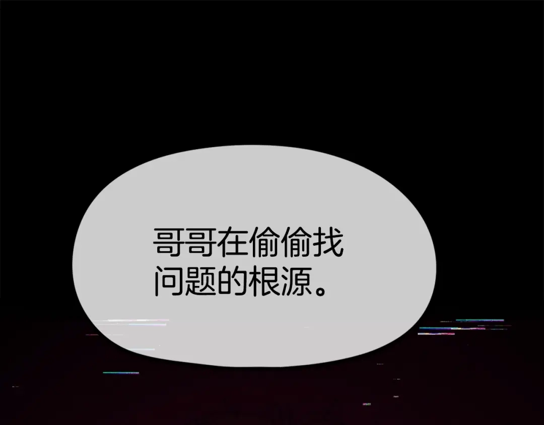 《百万博主战斗风暴》第16话 真相 第74页