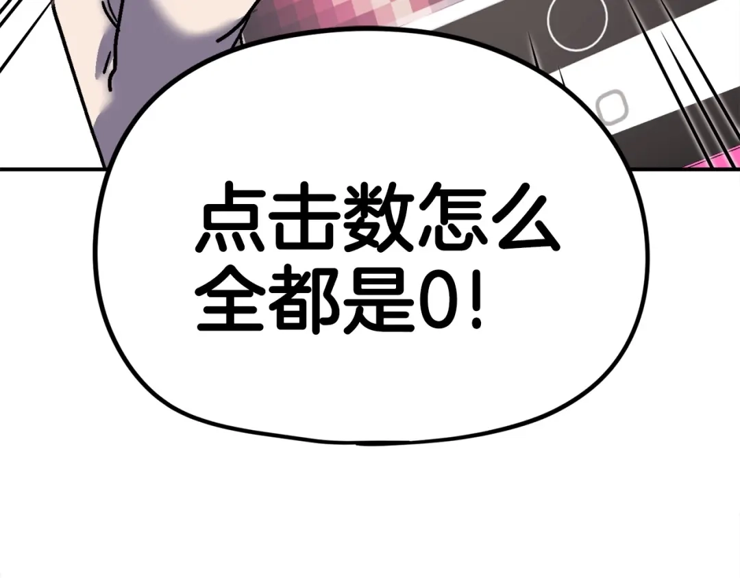 《百万博主战斗风暴》第16话 真相 第185页