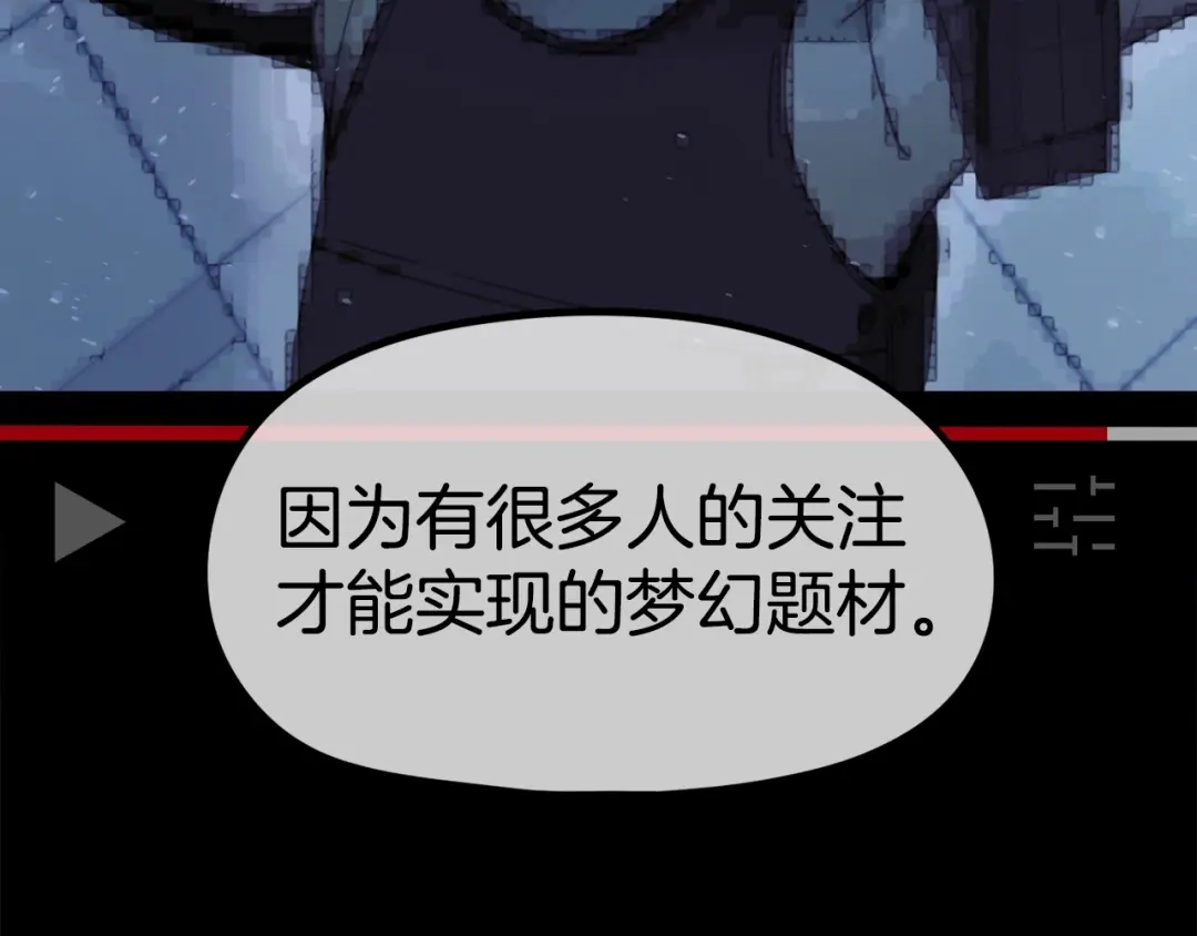 《百万博主战斗风暴》第16话 真相 第43页