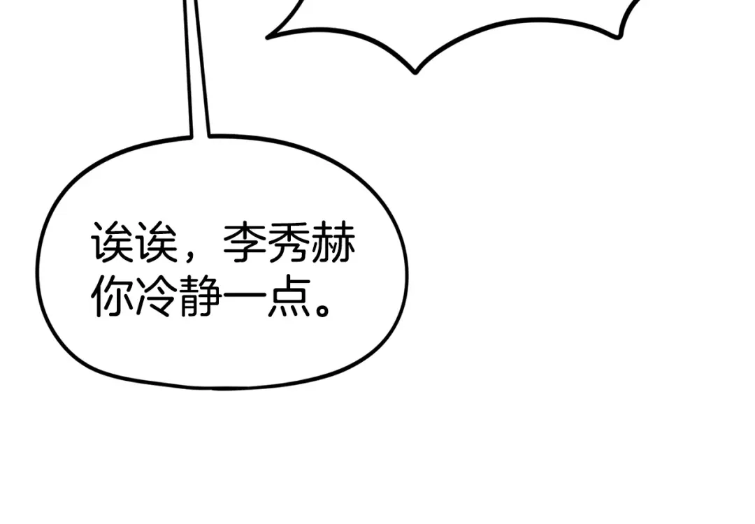 《百万博主战斗风暴》第16话 真相 第174页
