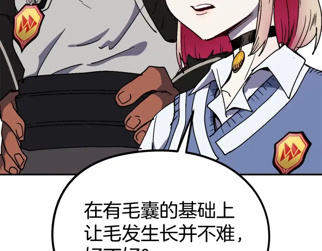 《百万博主战斗风暴》第16话 真相 第237页