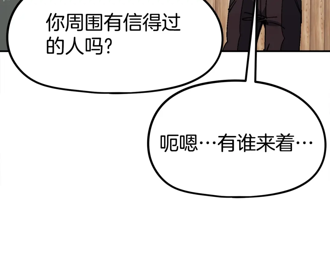 《百万博主战斗风暴》第16话 真相 第210页