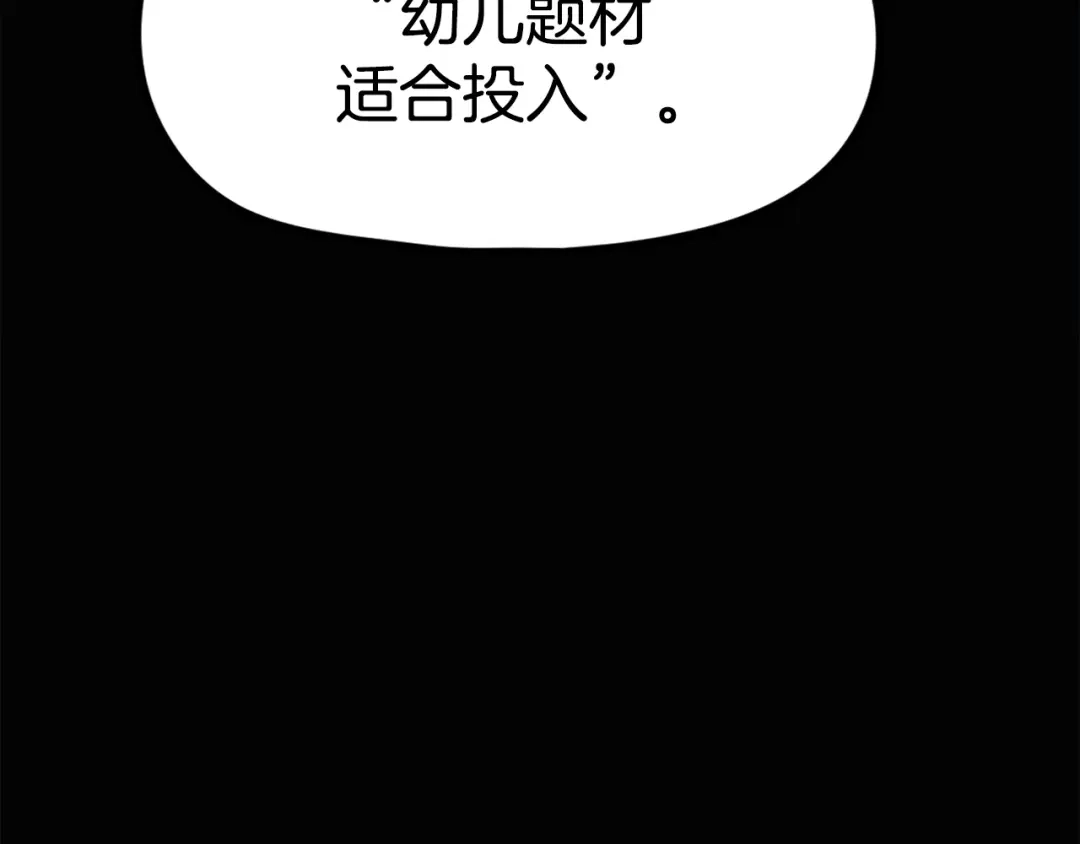 《百万博主战斗风暴》第16话 真相 第88页