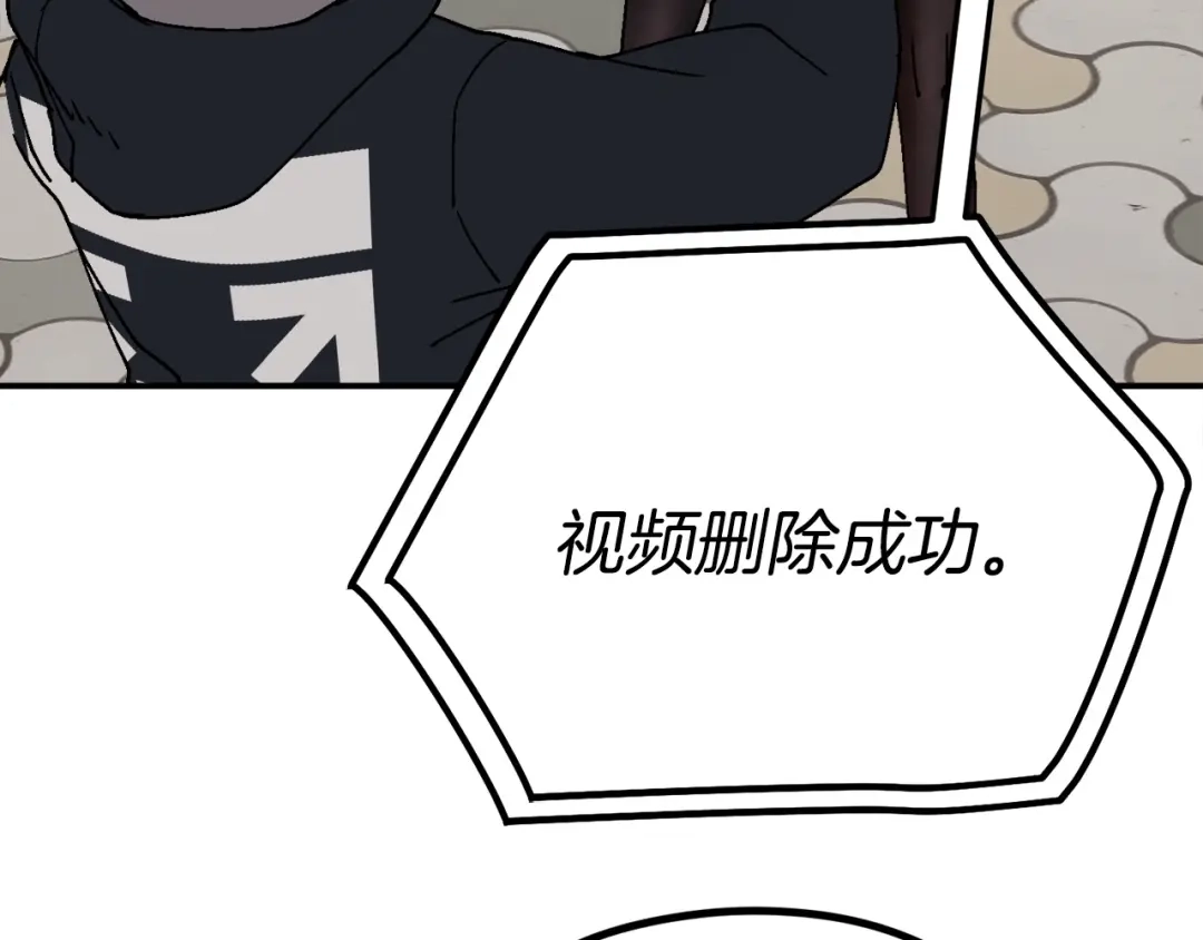《百万博主战斗风暴》第16话 真相 第191页
