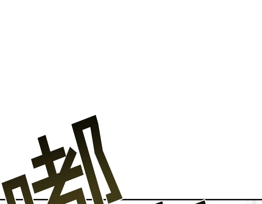 《百万博主战斗风暴》第16话 真相 第228页