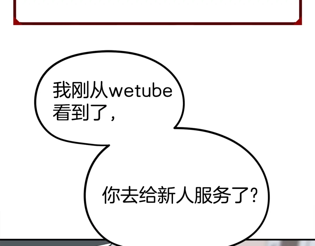 《百万博主战斗风暴》第16话 真相 第232页