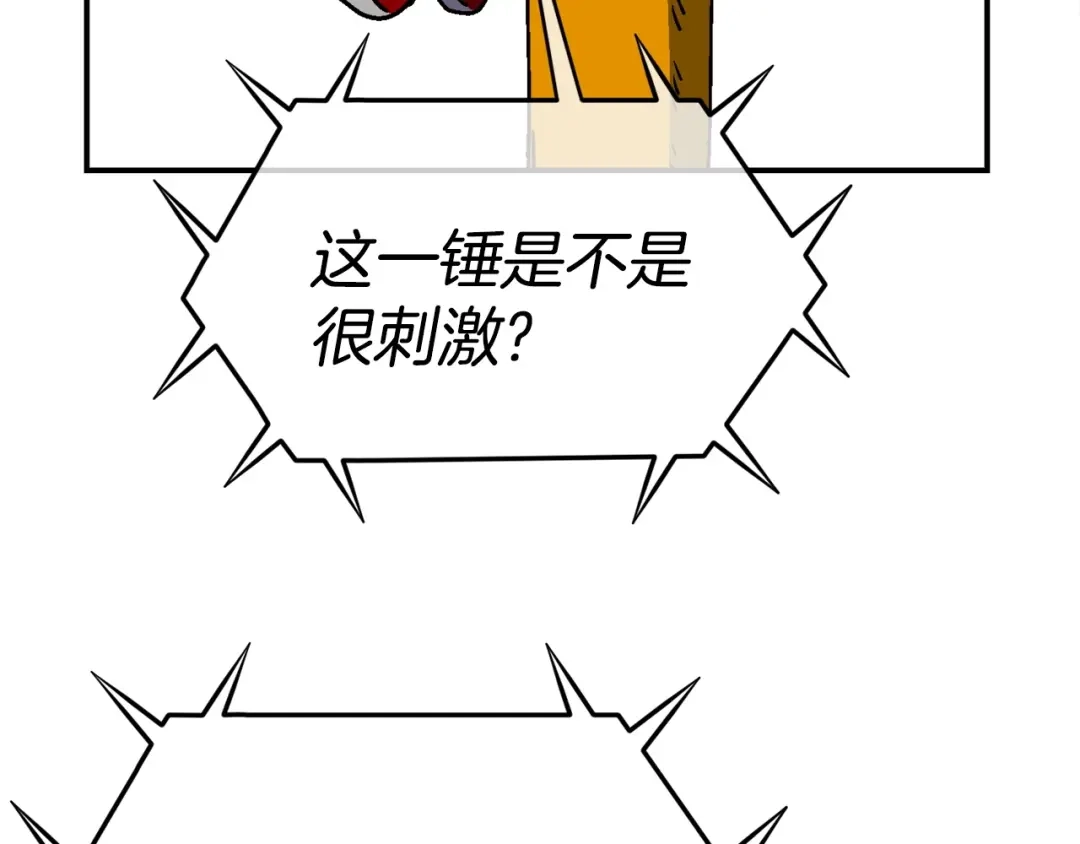 《百万博主战斗风暴》第17话 MC! 第193页