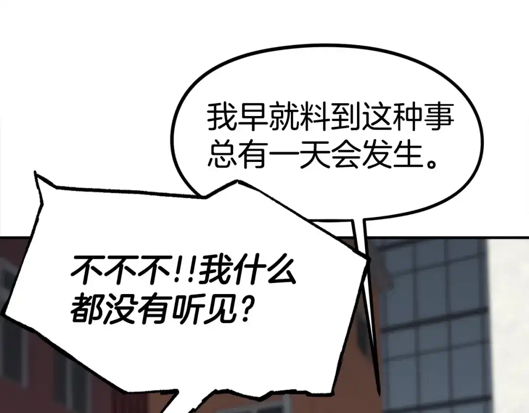 《百万博主战斗风暴》第17话 MC! 第82页