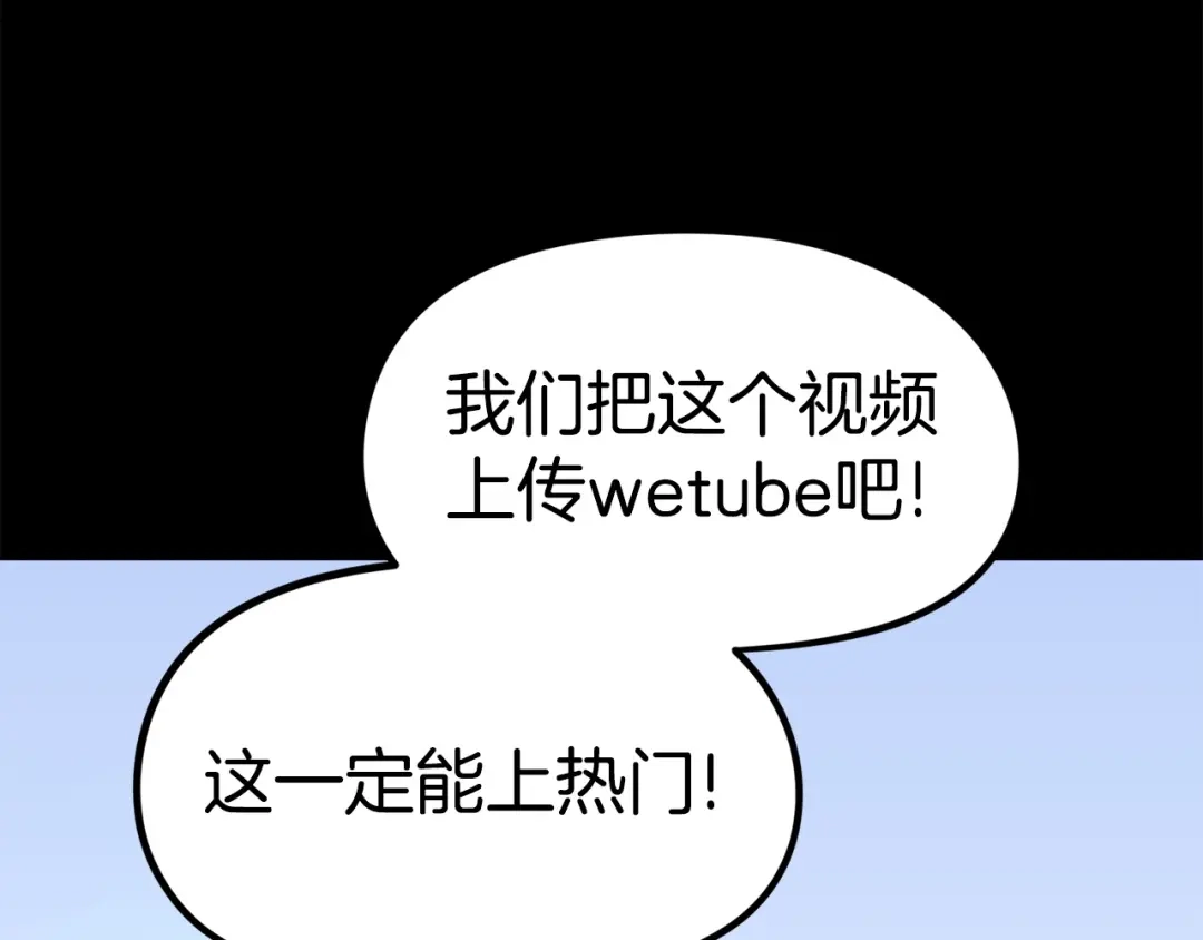 《百万博主战斗风暴》第17话 MC! 第38页