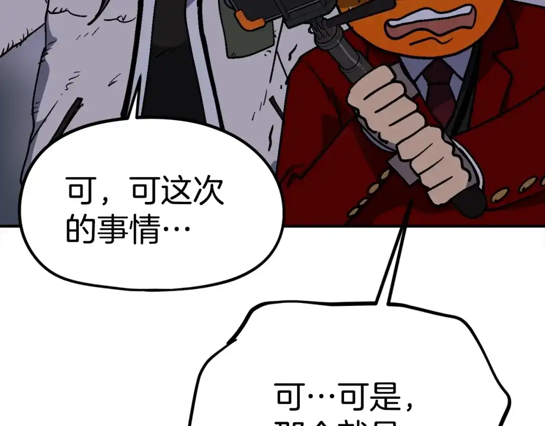 《百万博主战斗风暴》第17话 MC! 第218页