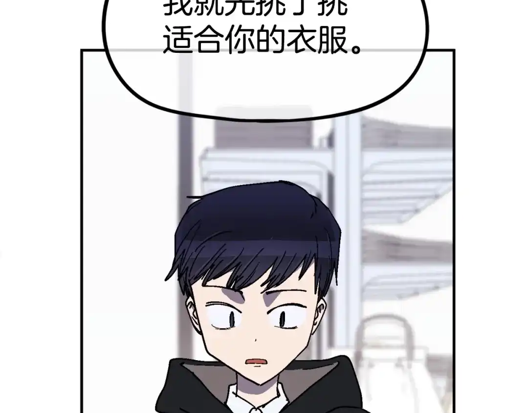 《百万博主战斗风暴》第17话 MC! 第149页
