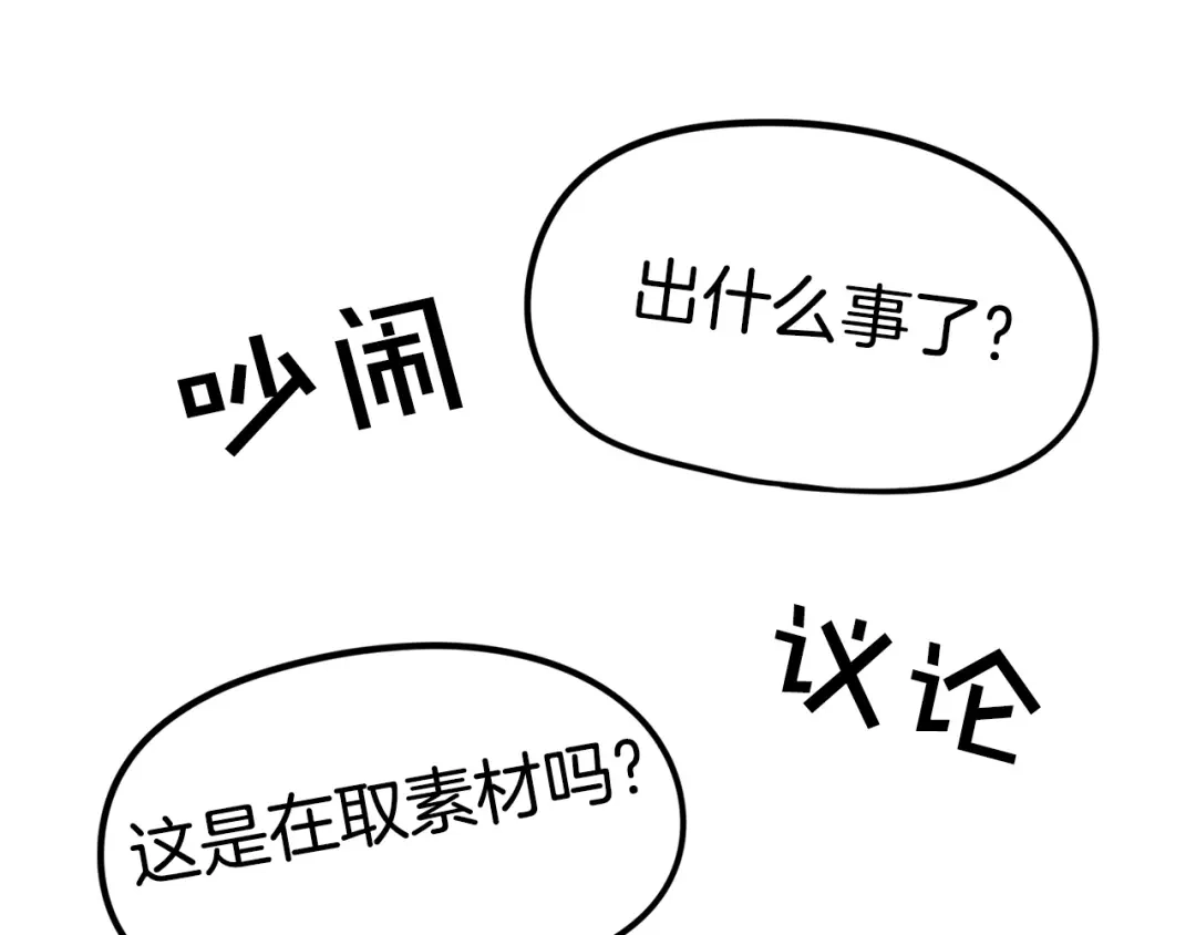 《百万博主战斗风暴》第17话 MC! 第180页