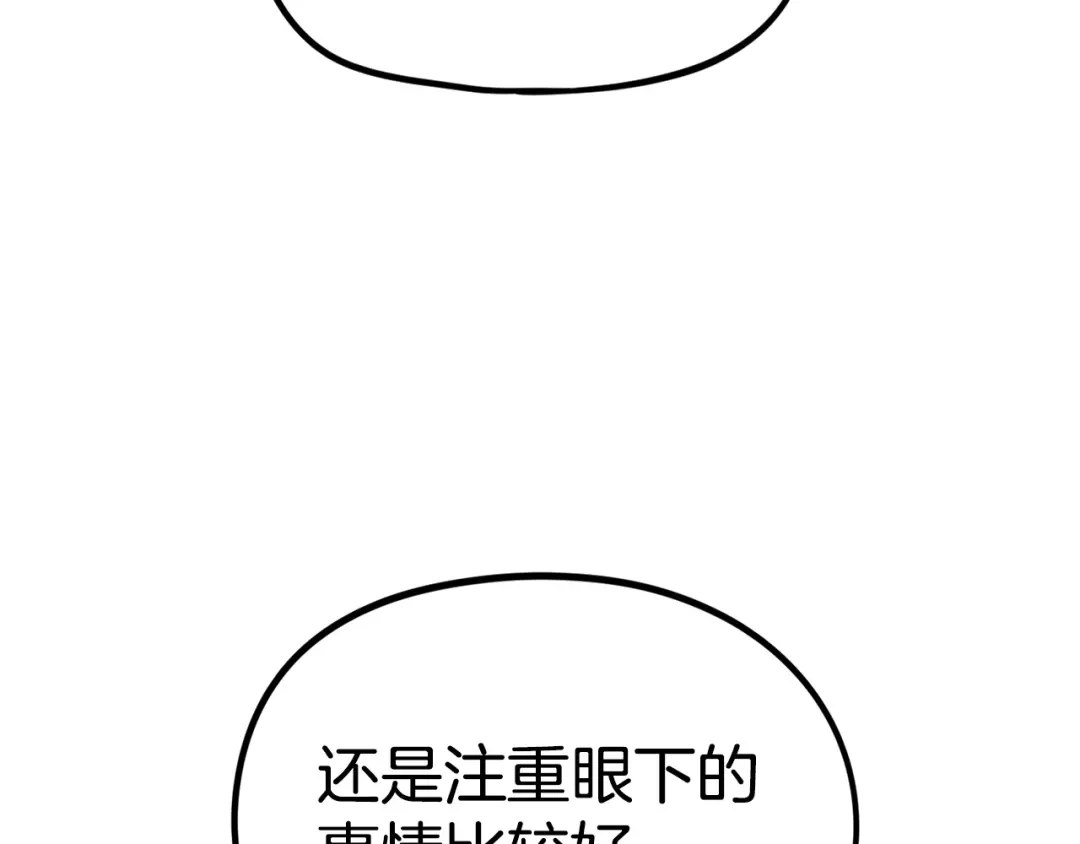 《百万博主战斗风暴》第17话 MC! 第154页