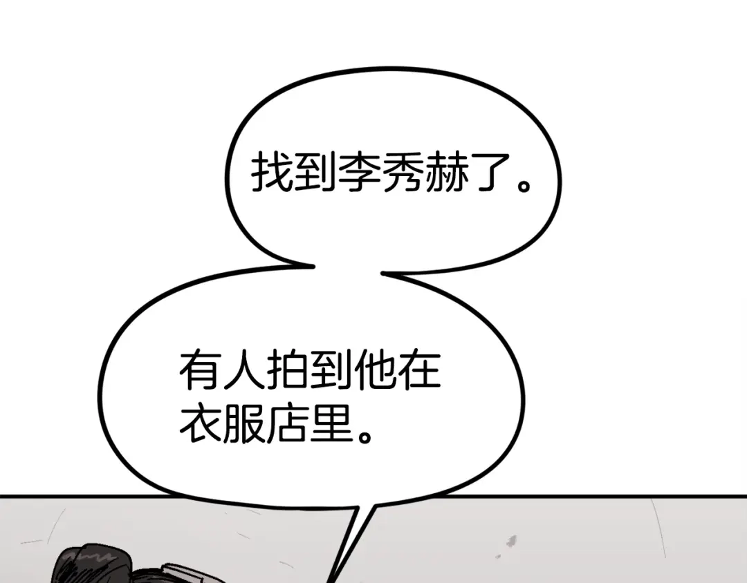 《百万博主战斗风暴》第17话 MC! 第138页