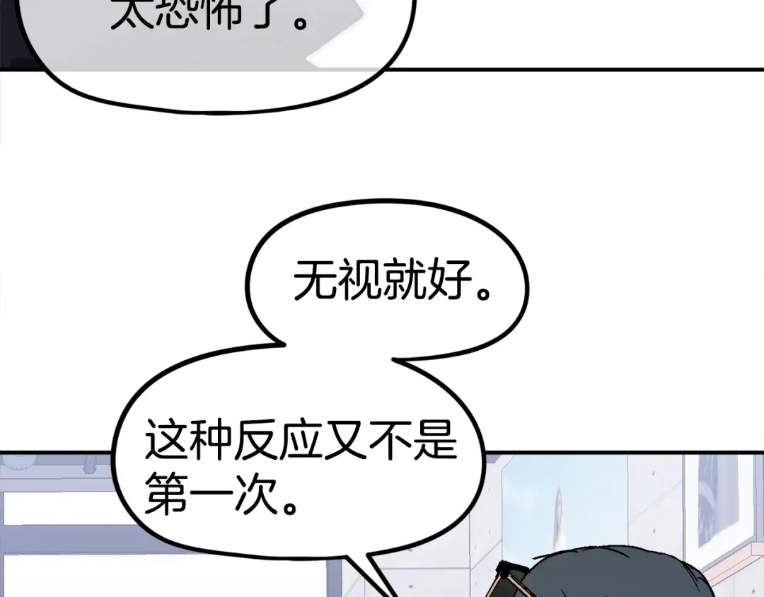 《百万博主战斗风暴》第17话 MC! 第146页