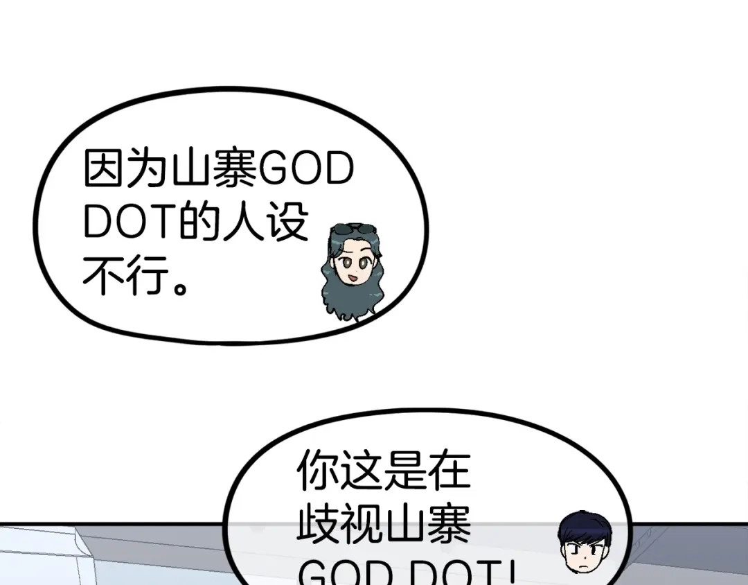 《百万博主战斗风暴》第17话 MC! 第130页