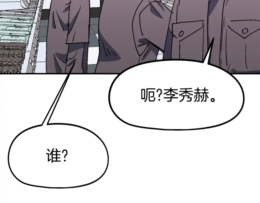 《百万博主战斗风暴》第17话 MC! 第132页