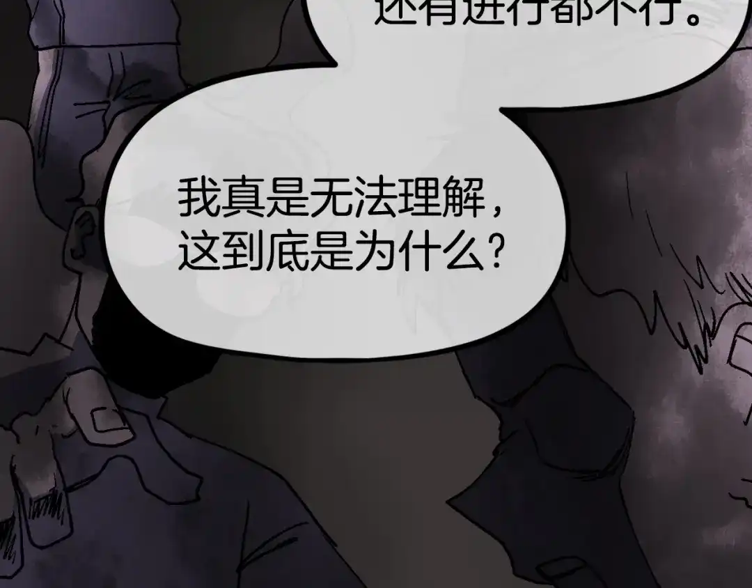 《百万博主战斗风暴》第17话 MC! 第45页