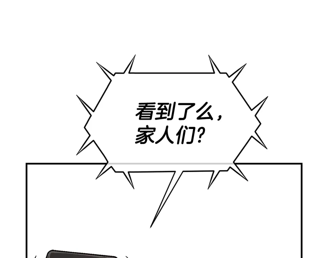 《百万博主战斗风暴》第17话 MC! 第191页