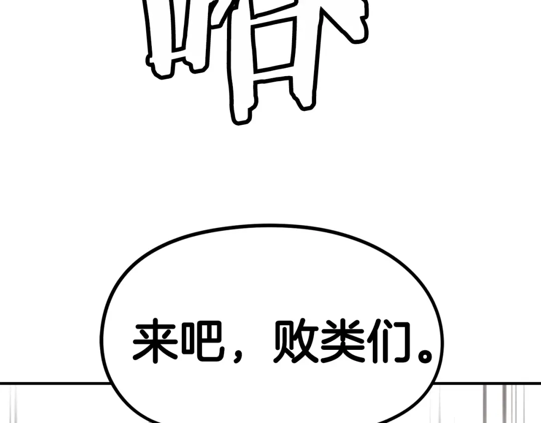 《百万博主战斗风暴》第17话 MC! 第256页