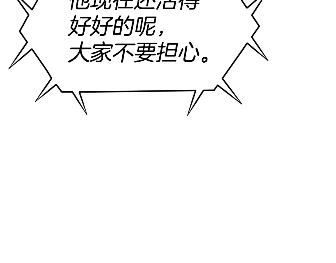 《百万博主战斗风暴》第17话 MC! 第197页