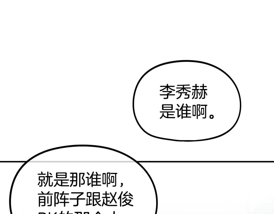 《百万博主战斗风暴》第17话 MC! 第134页