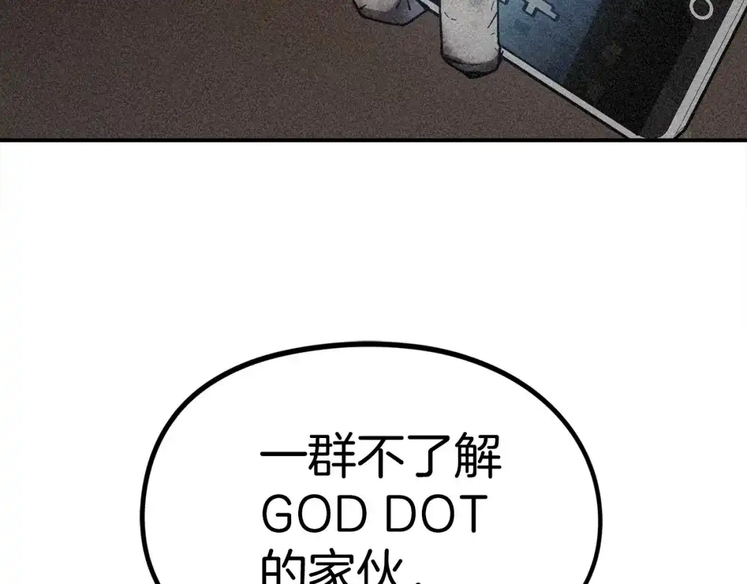 《百万博主战斗风暴》第17话 MC! 第243页