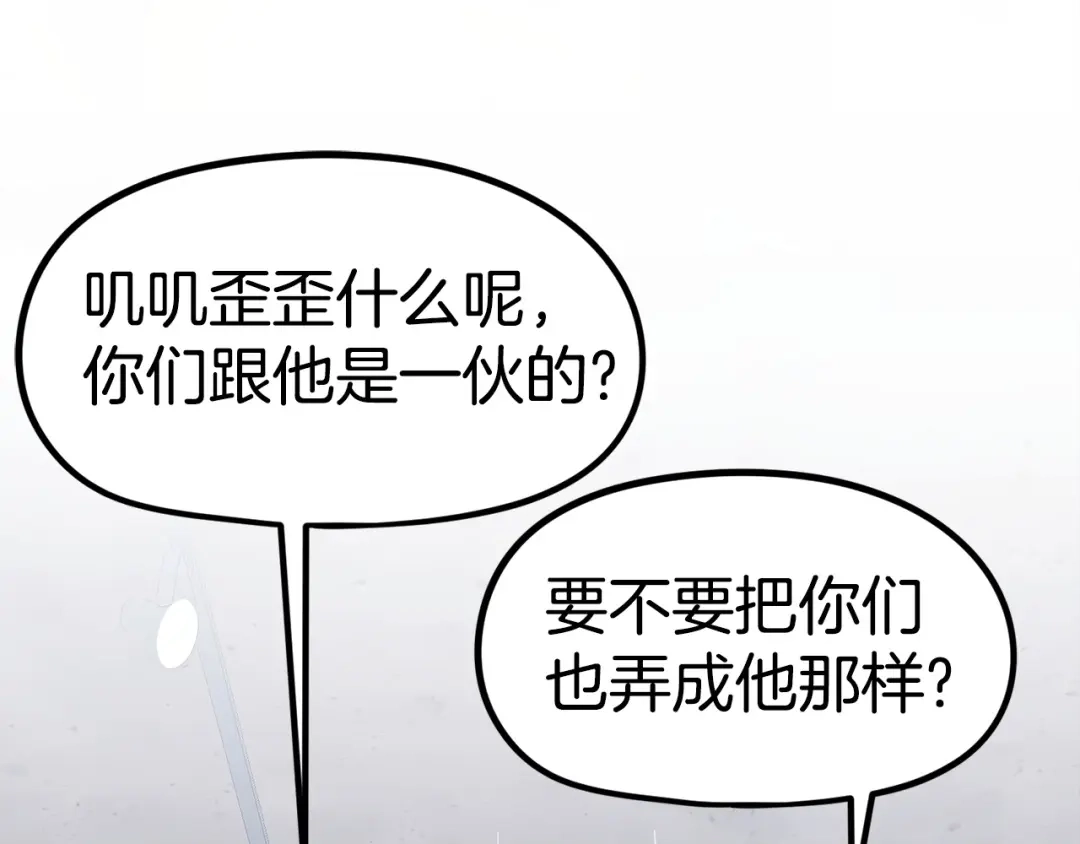 《百万博主战斗风暴》第17话 MC! 第208页