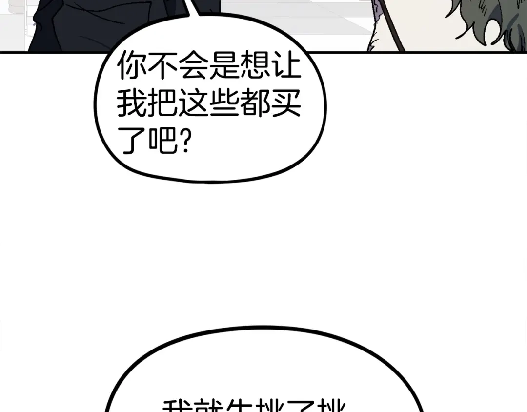《百万博主战斗风暴》第17话 MC! 第148页