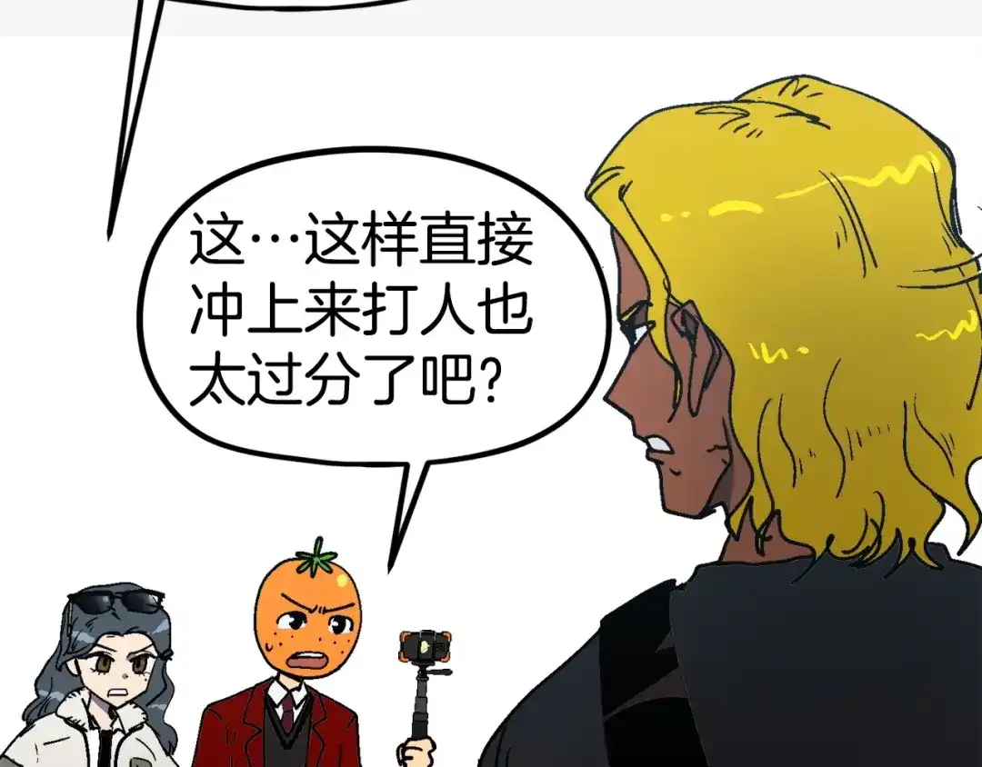 《百万博主战斗风暴》第17话 MC! 第205页