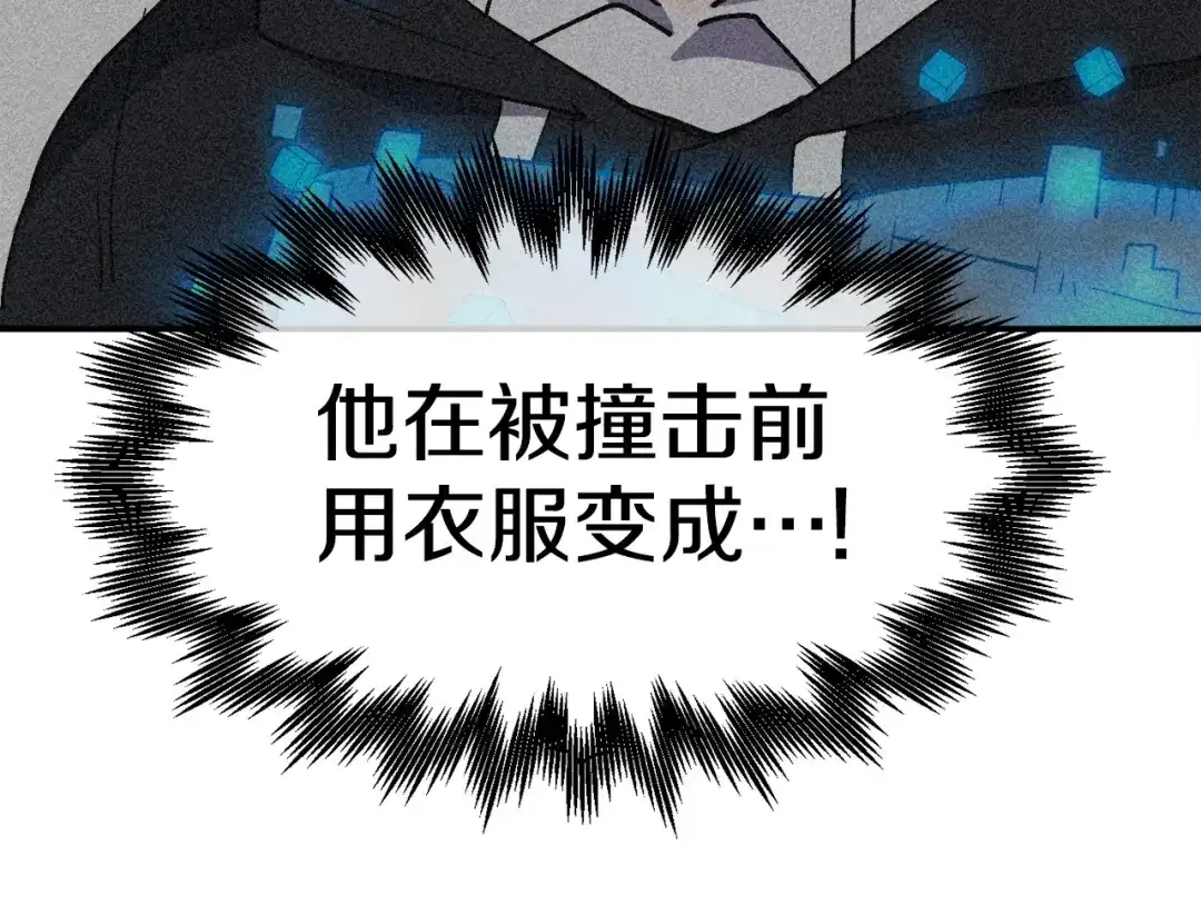 《百万博主战斗风暴》第17话 MC! 第234页