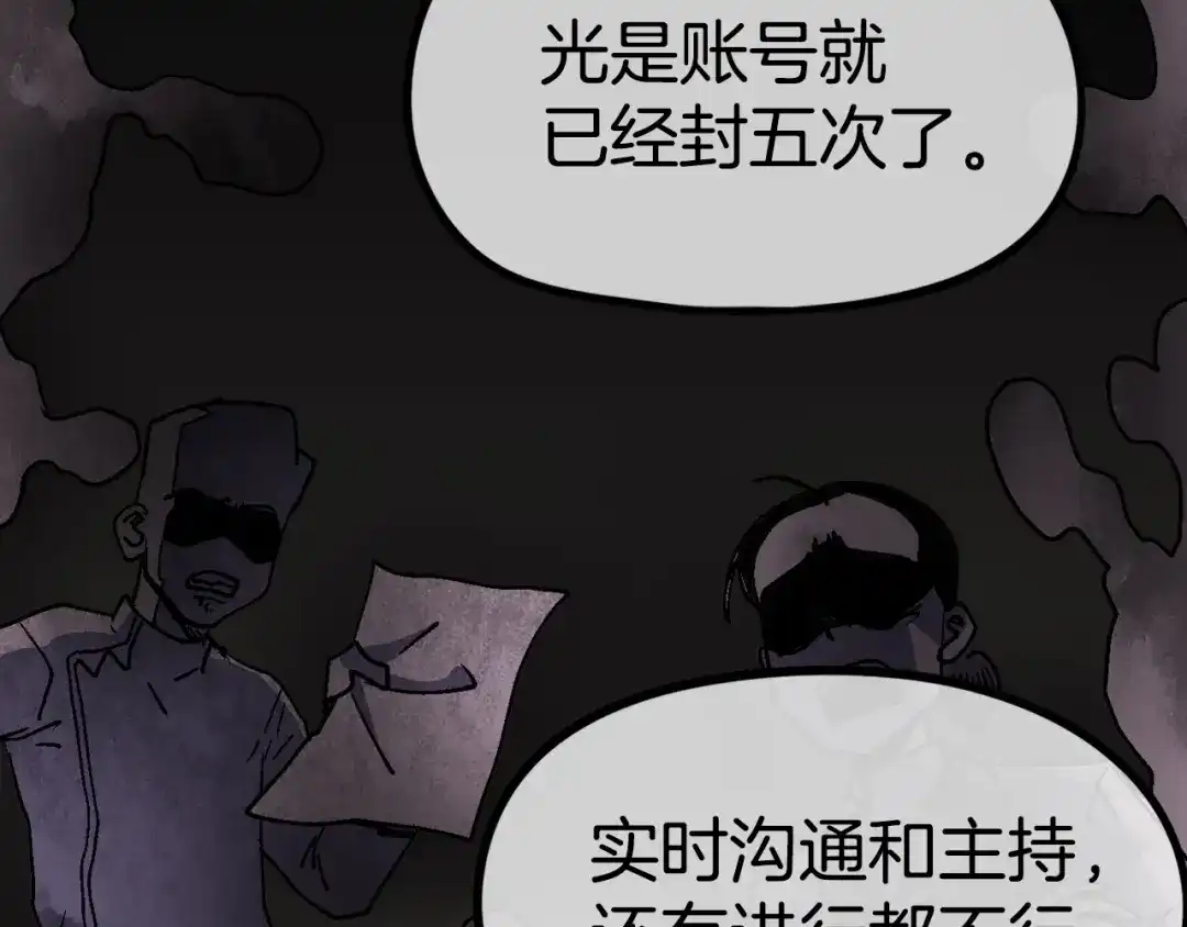 《百万博主战斗风暴》第17话 MC! 第44页