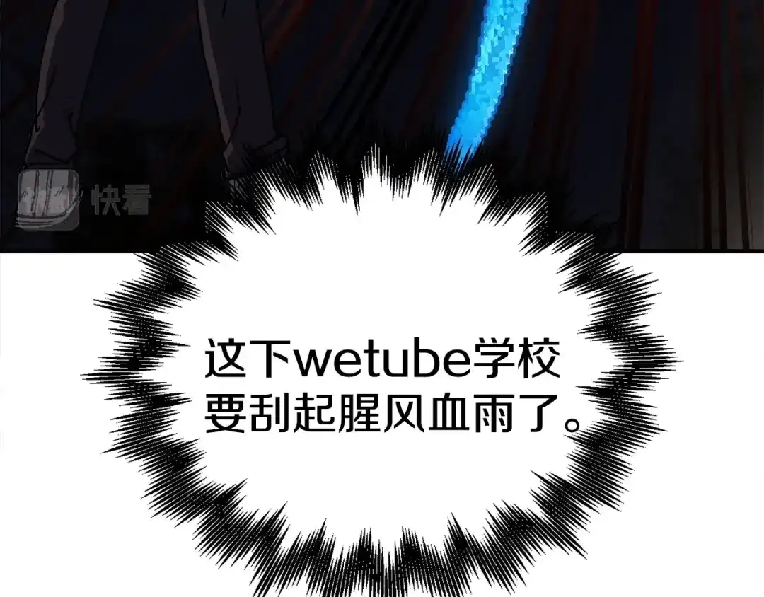 《百万博主战斗风暴》第17话 MC! 第113页