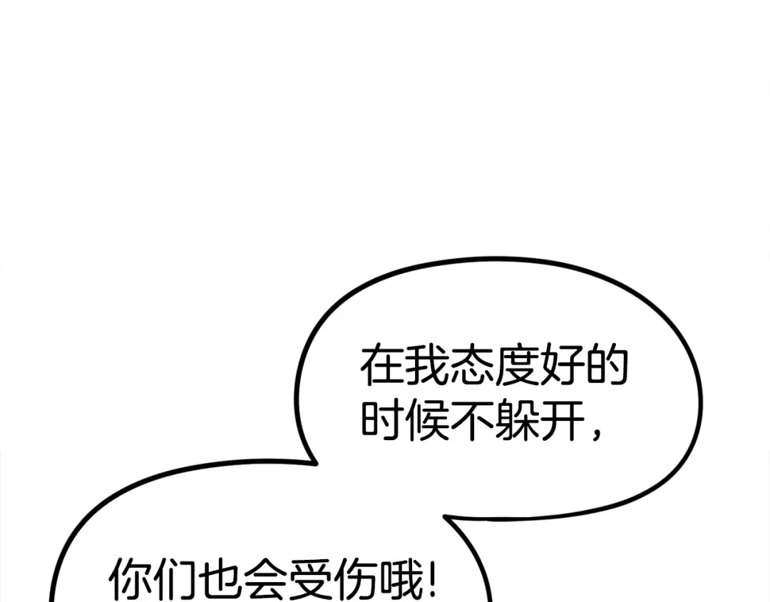 《百万博主战斗风暴》第17话 MC! 第216页