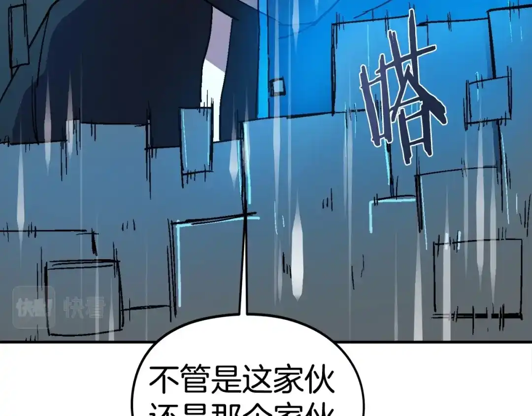 《百万博主战斗风暴》第17话 MC! 第237页