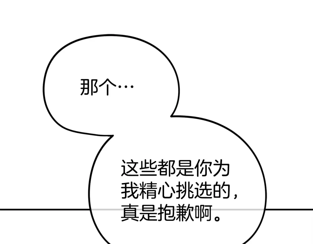 《百万博主战斗风暴》第17话 MC! 第225页